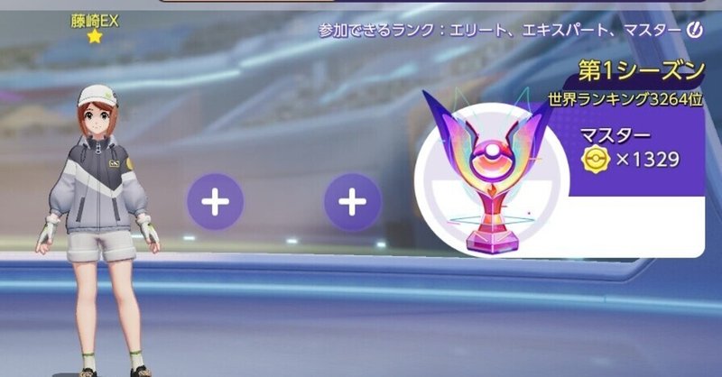 ポケモンユナイト もちもの考察 S1w5 W6 藤崎 Note