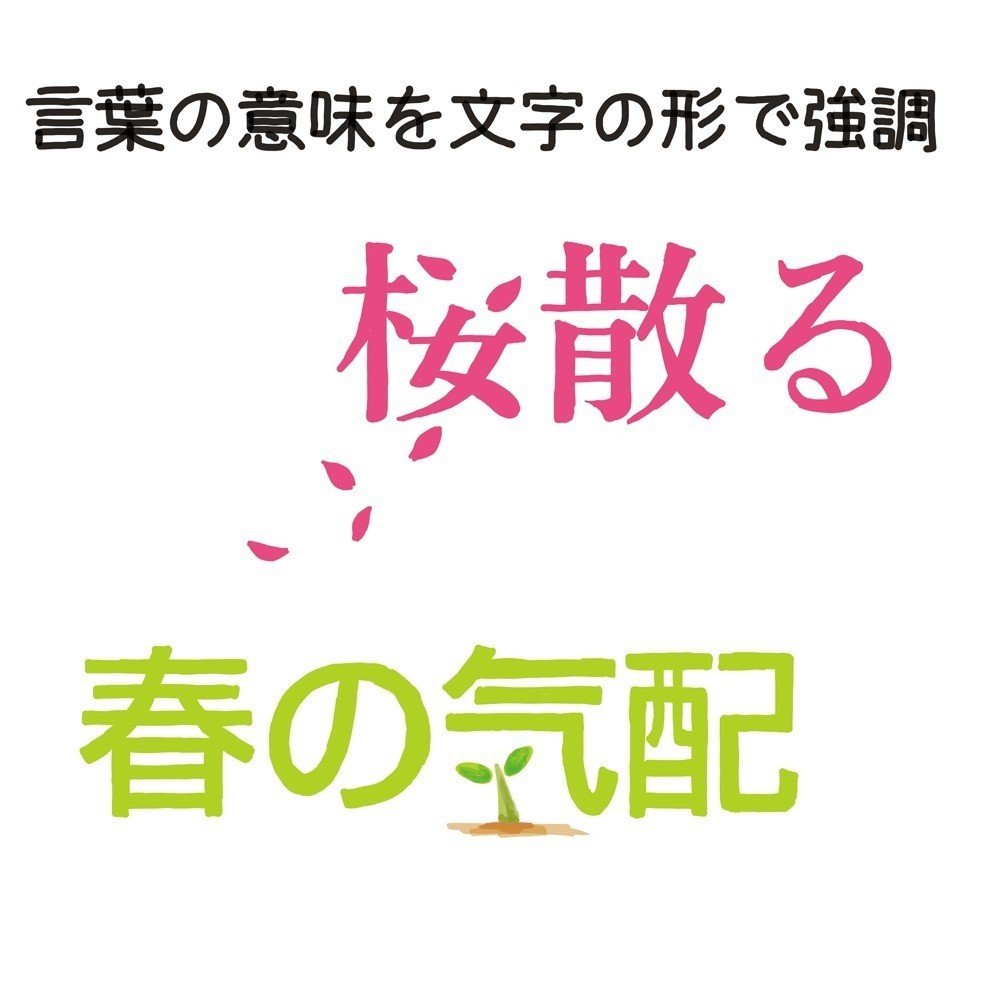 デザインの基本日記 文字の表現編 Design Beginner Note