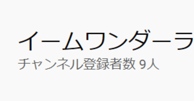 Youtuberは遠い道のり ゲームに思いを馳せると長くなる 9 イーム Note