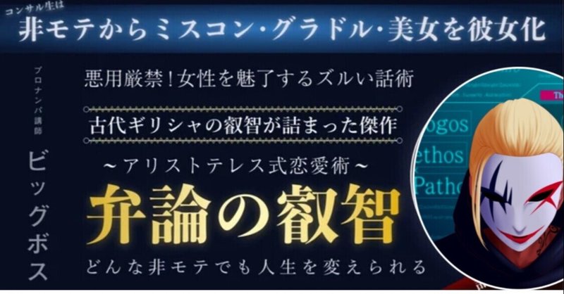 200スキ突破！【絶対悪用禁止】どんな非モテでも美女をいいなりにさせる方法〜『弁論の叡智』〜