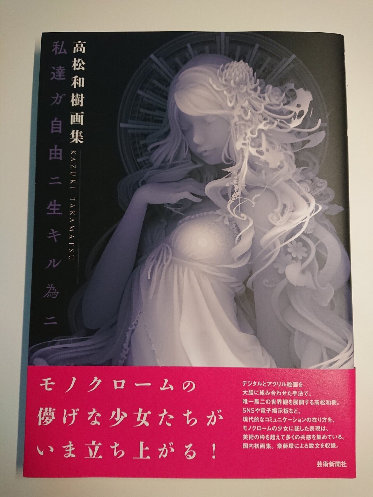 画家・高松和樹｜よつけ