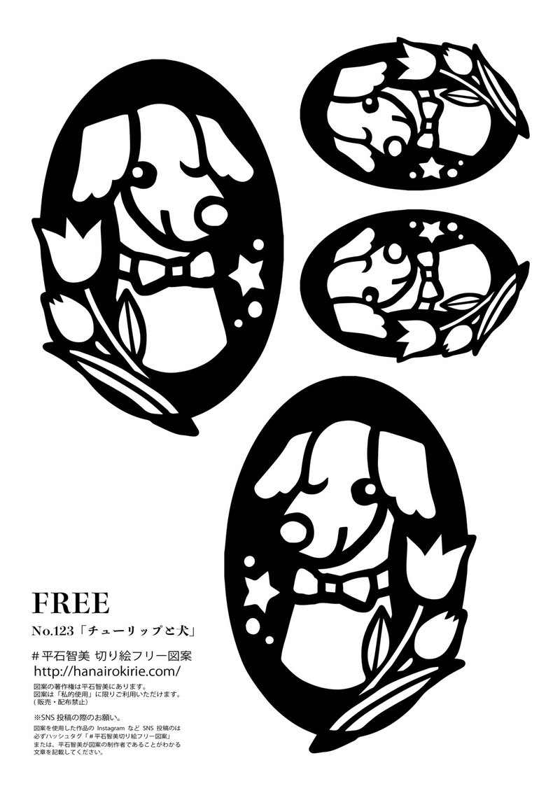 フリー図案no 123 チューリップと犬 の切り絵 華色切絵 平石智美のカラー切り絵を楽しむnote Note