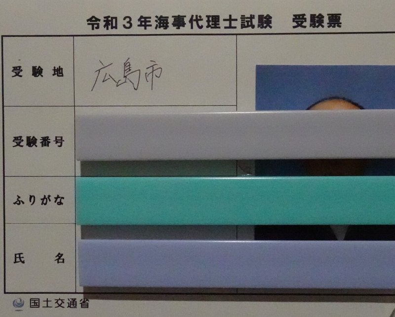 海事代理士試験 独学勉強の障害とは 安佐南区の行政探偵団 Note