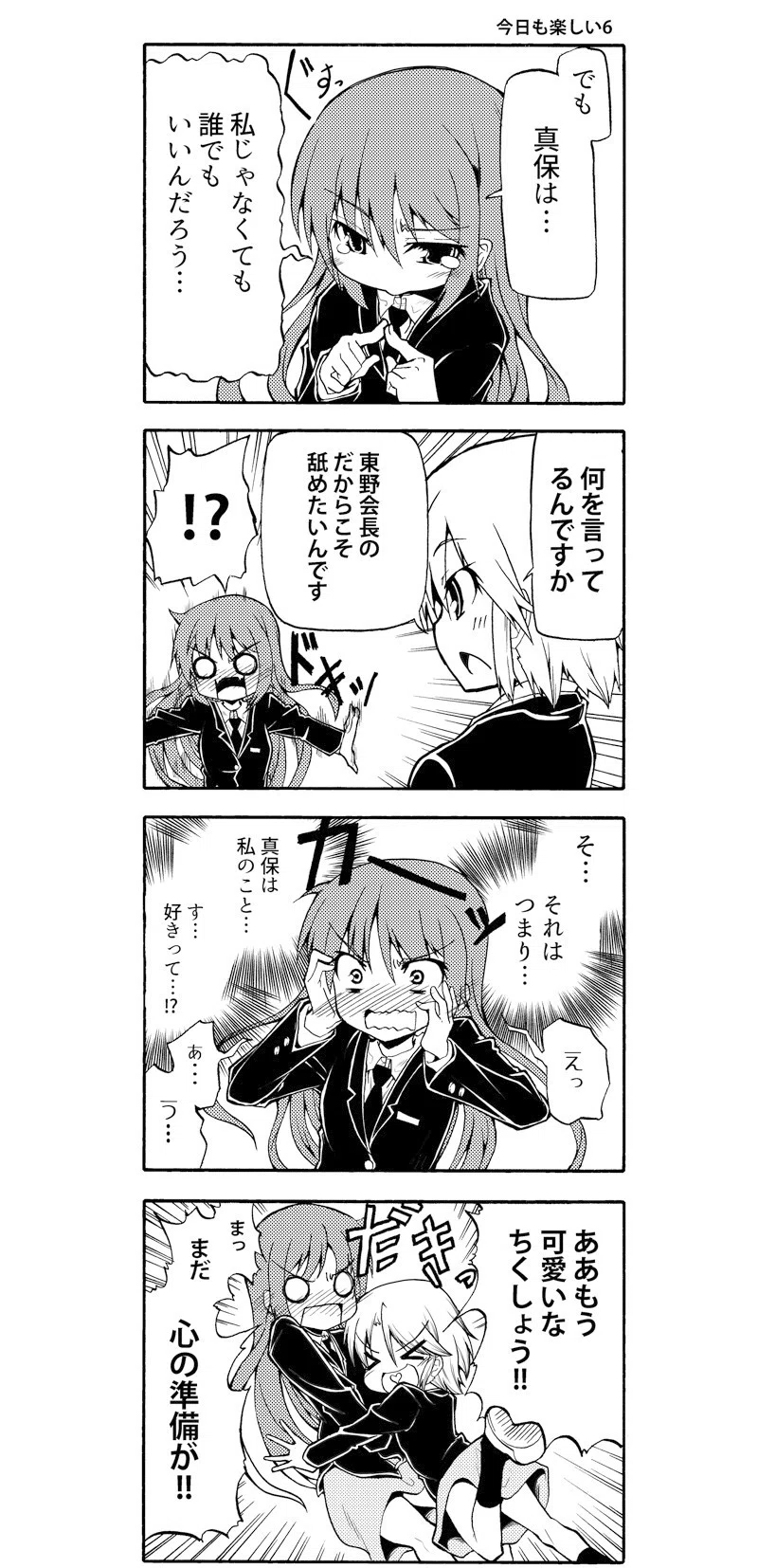今日も楽しい6話 星野蒼一朗 Note