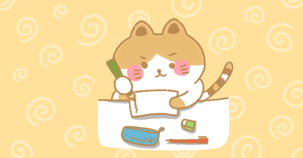 宿題の日 Moco Note 宿題の日 Moco Note