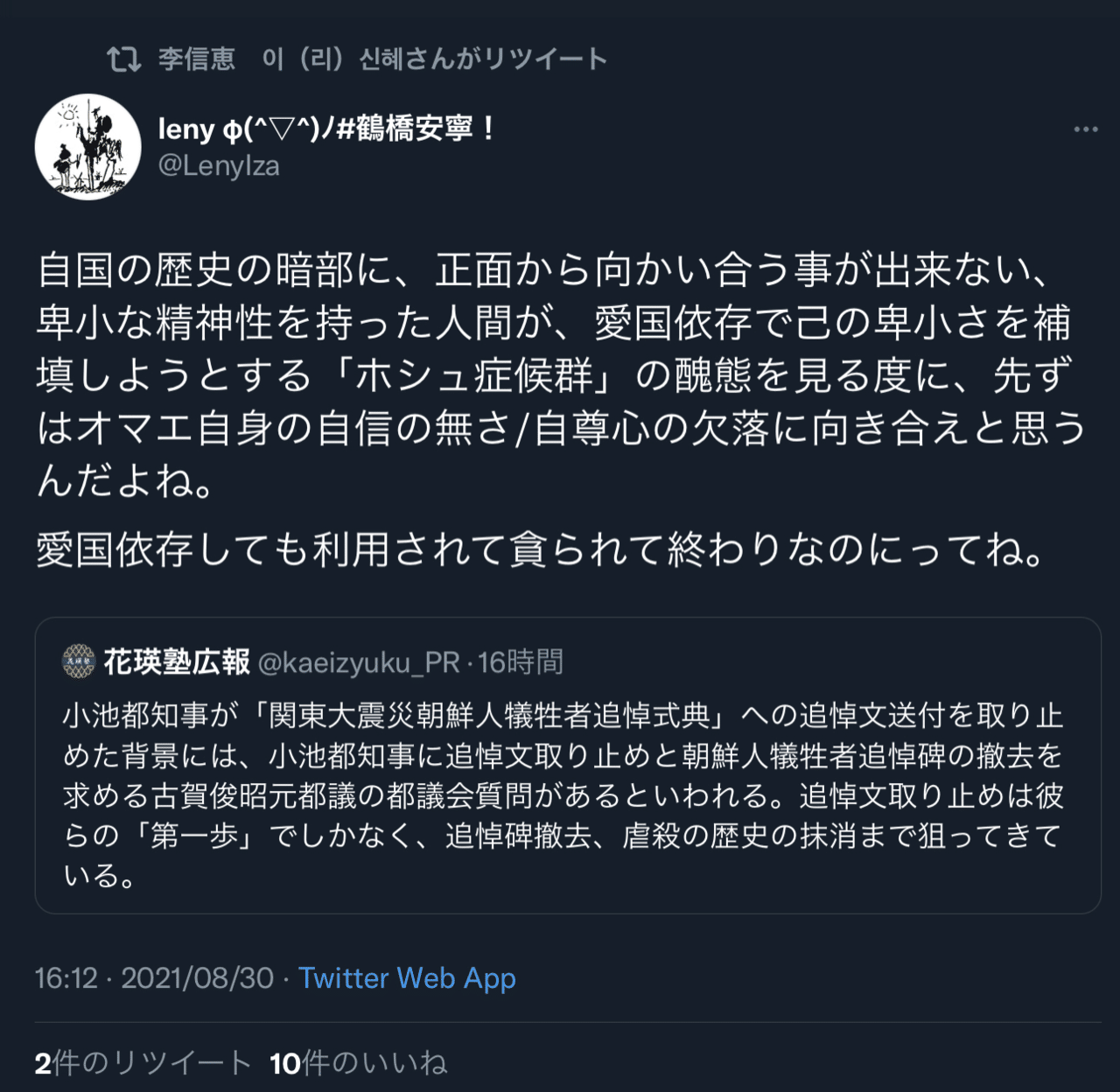 しばき隊リンチ事件を一貫して否定してきた鈴木伸哉さん 歴史の暗部に向き合うことができない人間は まず自分の自尊心の欠落に向き合え 更に李信恵さんがrt Lenyiza Rinda0818 田山たかし Note しばき隊リンチ事件を一貫して否定してきた鈴木伸哉さん 歴史の暗部に向き合うことができない人間は まず自分の自尊心の欠落に向き合え 更に李信恵さんがrt Lenyiza Rinda0818 田山たかし Note