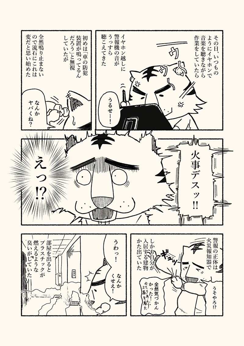 日記漫画 火事 カゲヲ Note