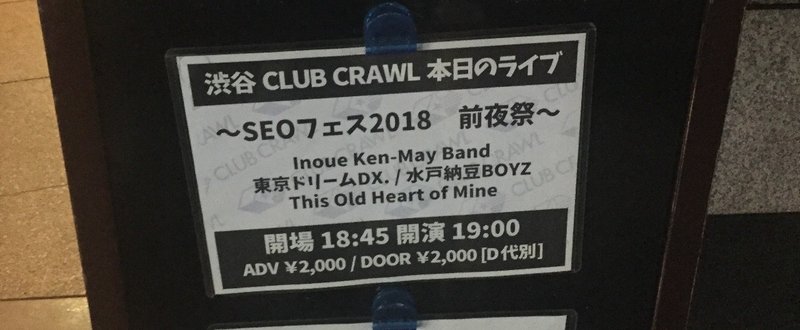 2018年3月15日　This Old Heart Of Mine at Club CRAWL(渋谷)