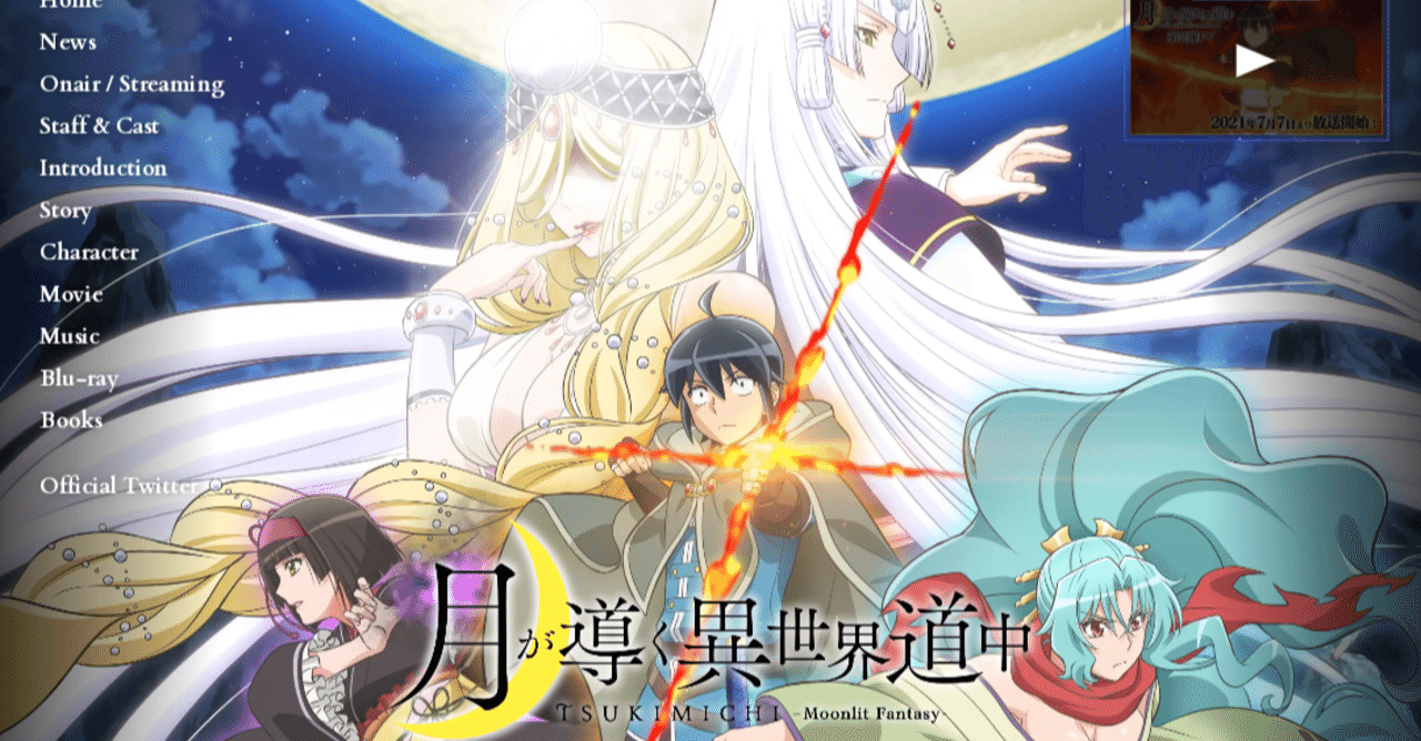 アニメ「月が導く異世界道中」第8話感想｜ヌマサン