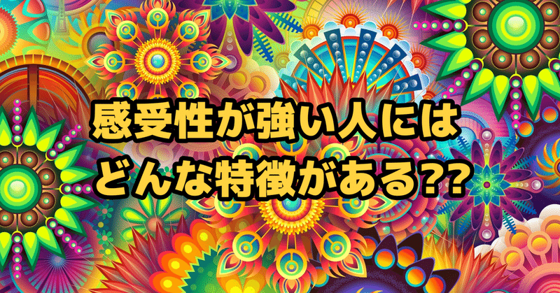 12歩目 感受性が強い人にはどんな特徴がある 天然素材 青りんご Note 12歩目 感受性が強い人にはどんな特徴がある 天然素材 青りんご Note