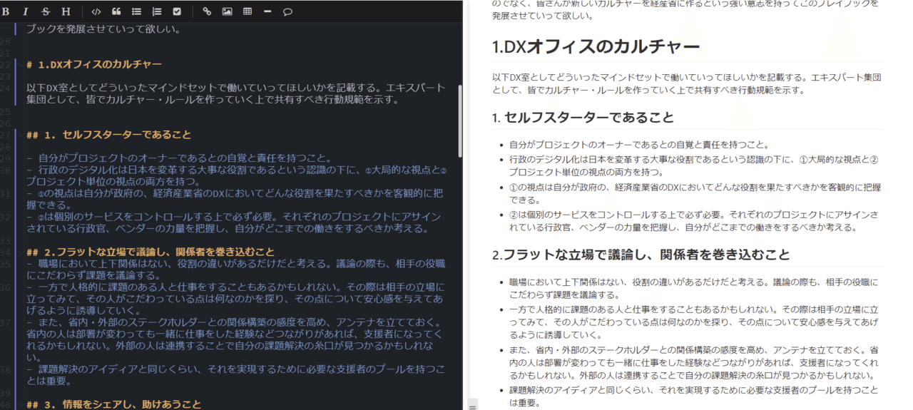 行政文書をマークダウン化しよう ところでマークダウンって何 Meti Dx 経済産業省情報プロジェクト室