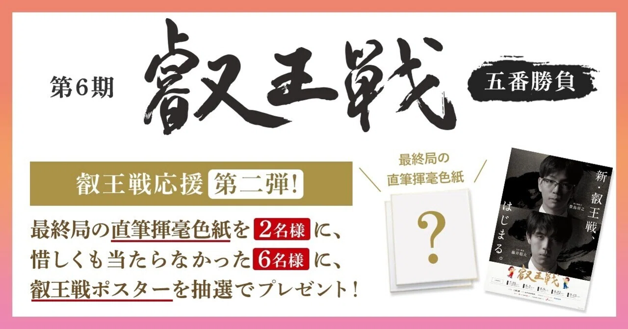 第二弾 直筆揮毫色紙を抽選で2名様にプレゼント！｜ひふみラボ note