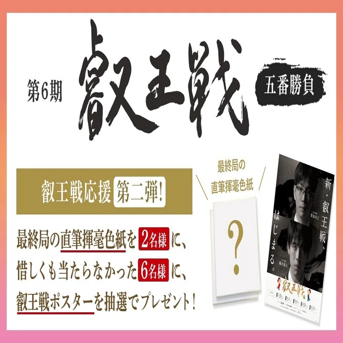 第二弾 直筆揮毫色紙を抽選で2名様にプレゼント！｜ひふみラボ note