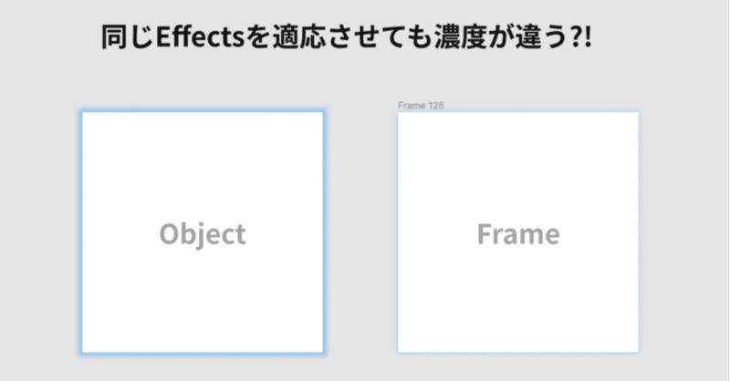 FigmaのEffect〜FrameとObjectでエフェクト効果が違う件〜Spreadの罠