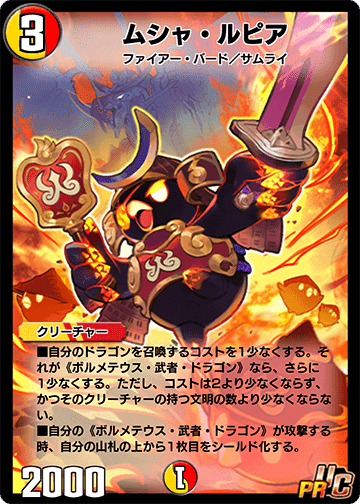 デュエプレ】ND 1734到達！！！赤白武者ドラゴン徹底解説！！｜雷鳴神/夏樹