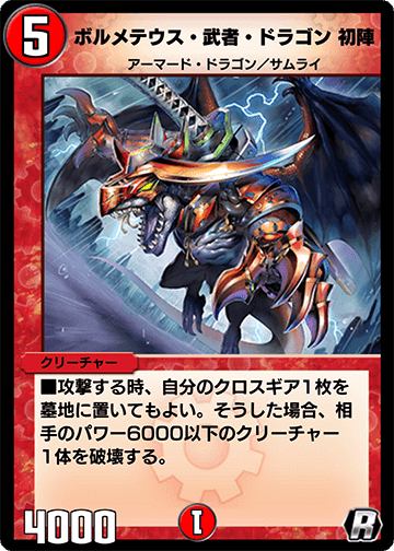 デュエプレ】ND 1734到達!!!赤白武者ドラゴン徹底解説!!|雷鳴神/夏樹