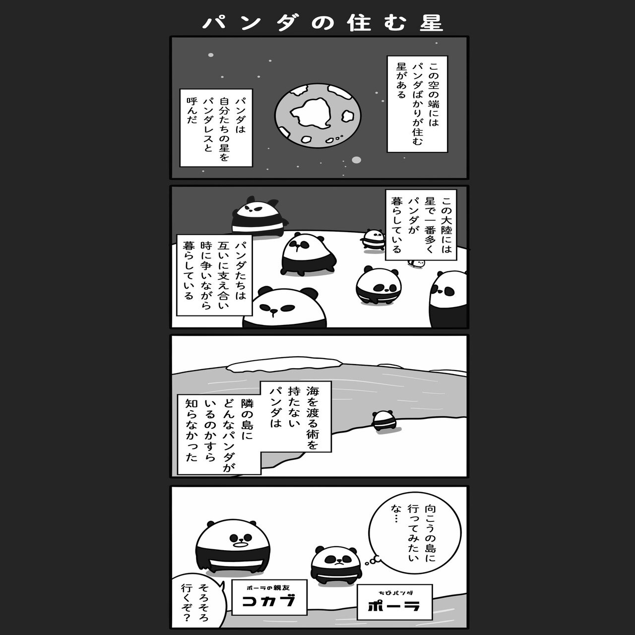 4コマ漫画 ぱんだのでばんだ まとめ読み あとがき 橋本ナオキ 会社員でぶどり 発売中 Note