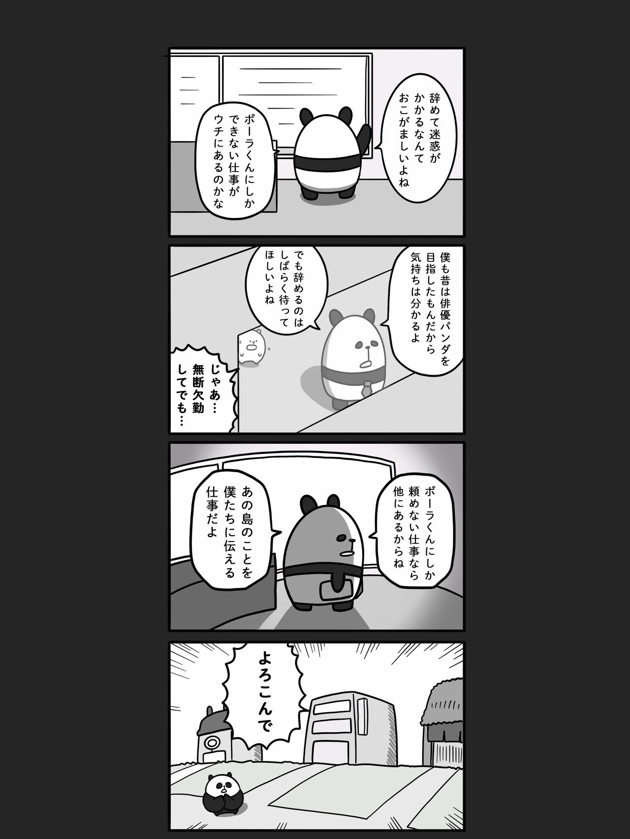 4コマ漫画 ぱんだのでばんだ まとめ読み あとがき 橋本ナオキ 会社員でぶどり 発売中 Note 4コマ漫画 ぱんだのでばんだ まとめ読み あとがき 橋本ナオキ 会社員でぶどり 発売中 Note