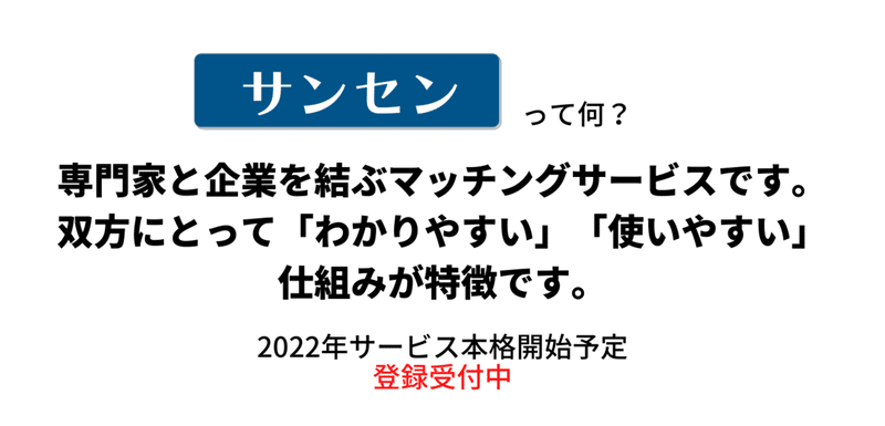 サンセンって何