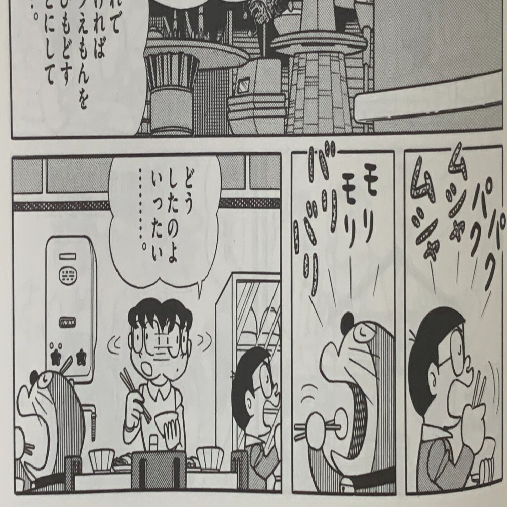 喧嘩するほど仲がいいは本当か ションボリ ドラえもん ドラとのび太の大げんか 藤子ｆノート Note