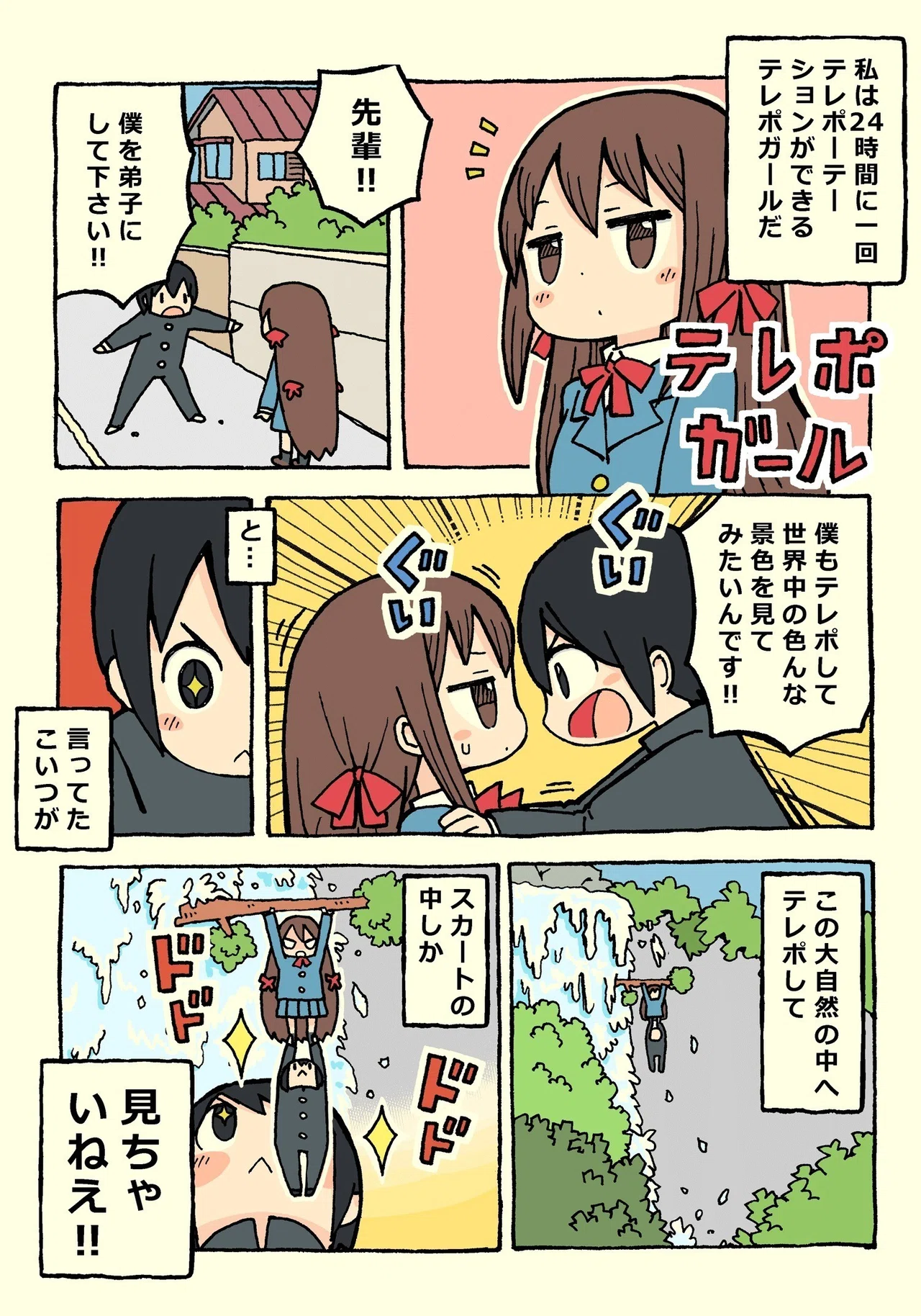テレポガール2 雪本 Note
