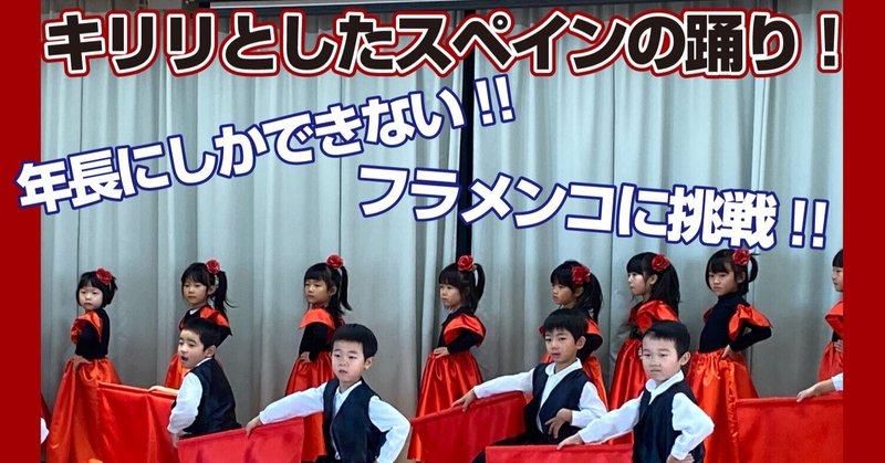 生活発表会 お遊戯会 年長ダンス かっこいい 感動の嵐 成功に導く３つのポイント 桐生のぼる Note