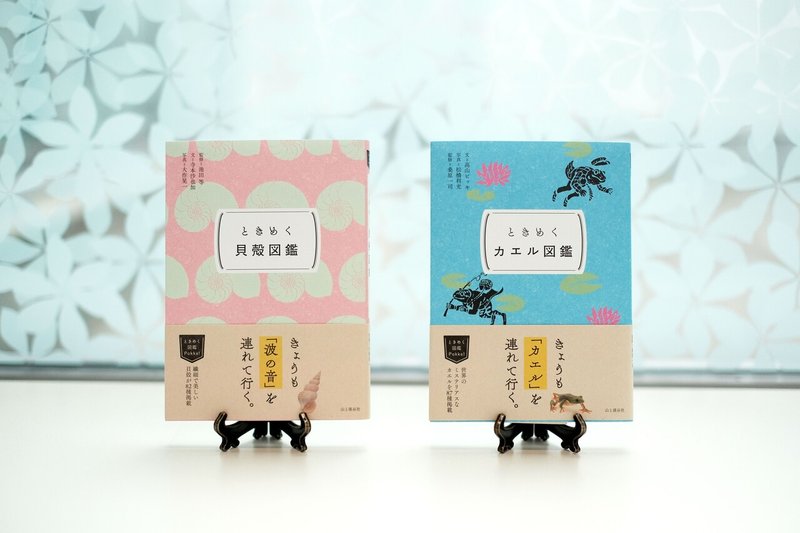 プレゼントに最適な図鑑ができてしまった ヤマケイの本 Note