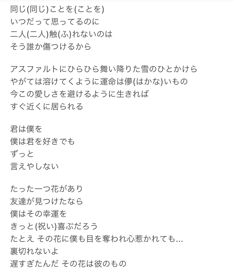 君に贈る花がない の物語について Note 君に贈る花がない の物語について Note