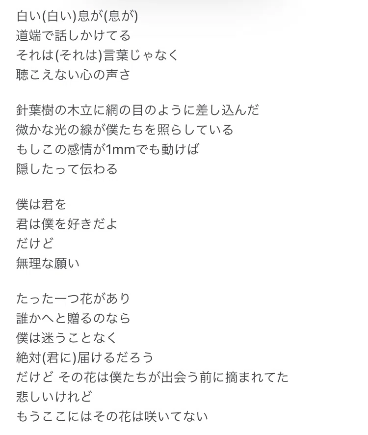 君に贈る花がない の物語について Note