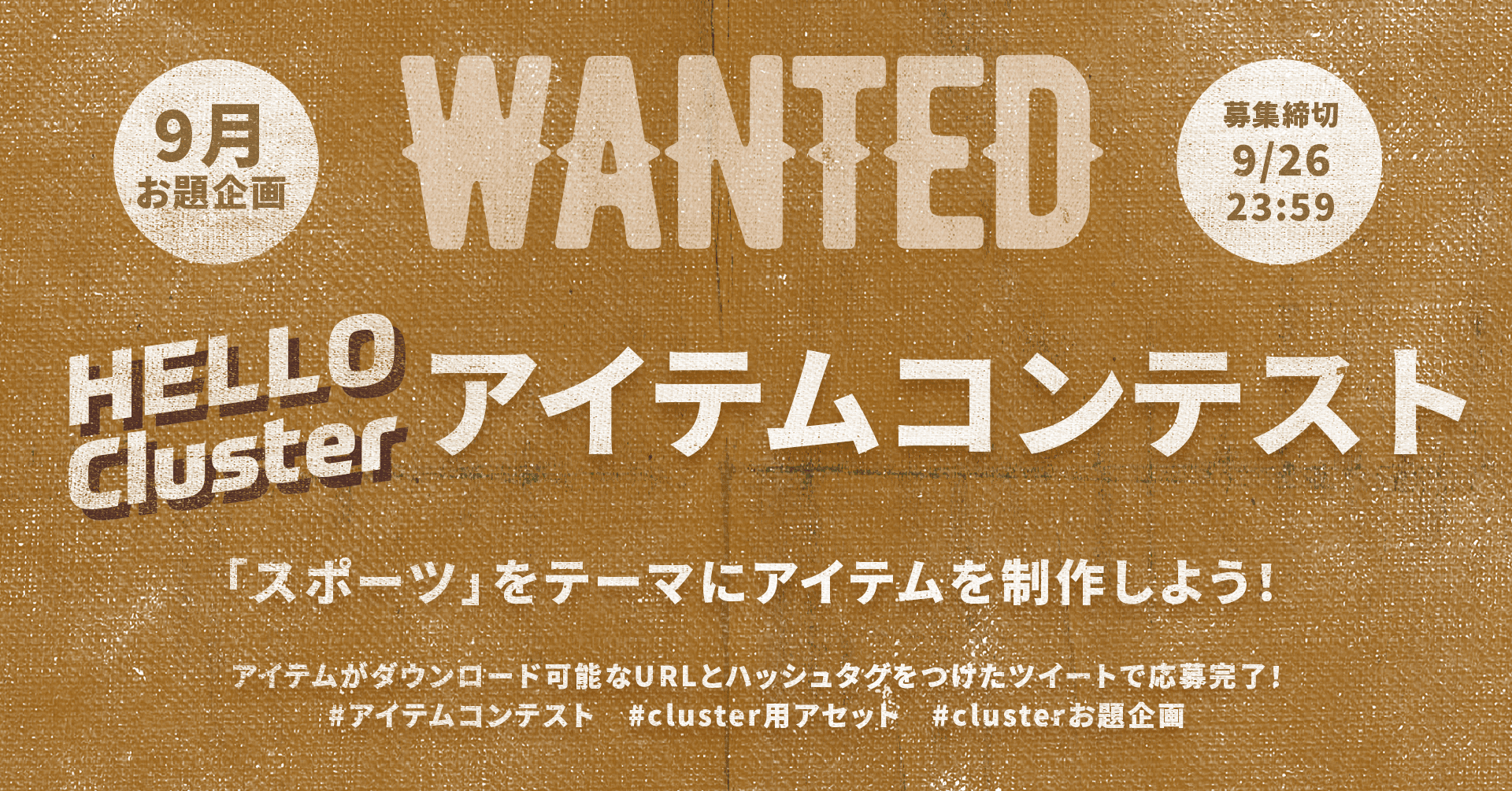 9月のお題企画 ハロクラアイテムコンテスト テーマ スポーツ Cluster メタバースプラットフォーム Note