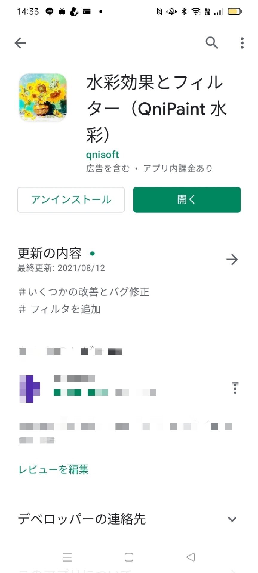 写真をステキな水彩画にするアプリ Qnipaint水彩 まるで紙に描いたみたい オススメです Chibiassam Note