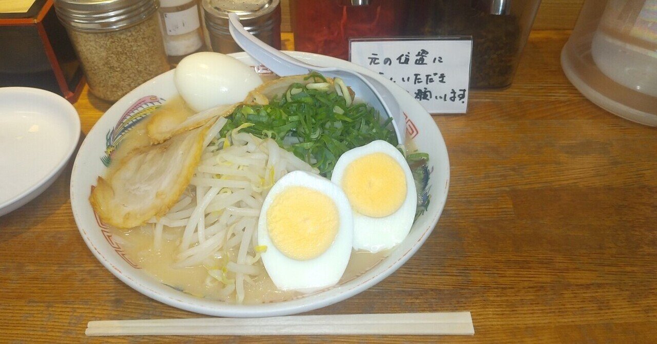 ときどきラーメン不健康生活第61回 まるうまラーメンぷらっと博多no １ ネマタ Note
