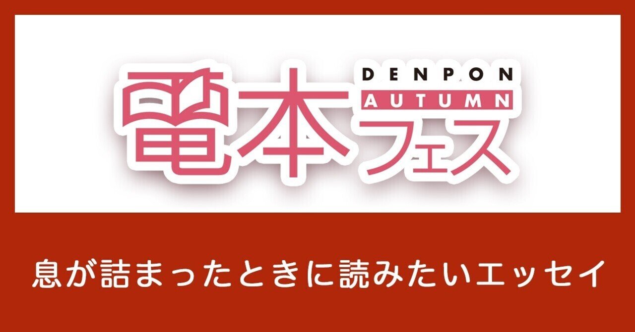 電本フェス本祭 対象タイトル一覧｜幻冬舎 電子書籍