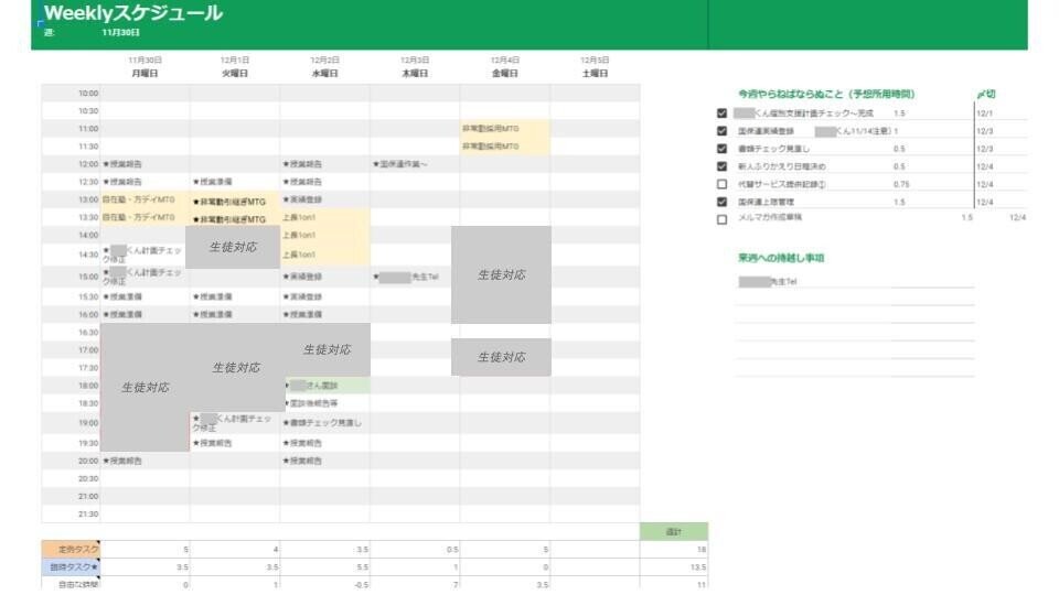 スケジュール_note