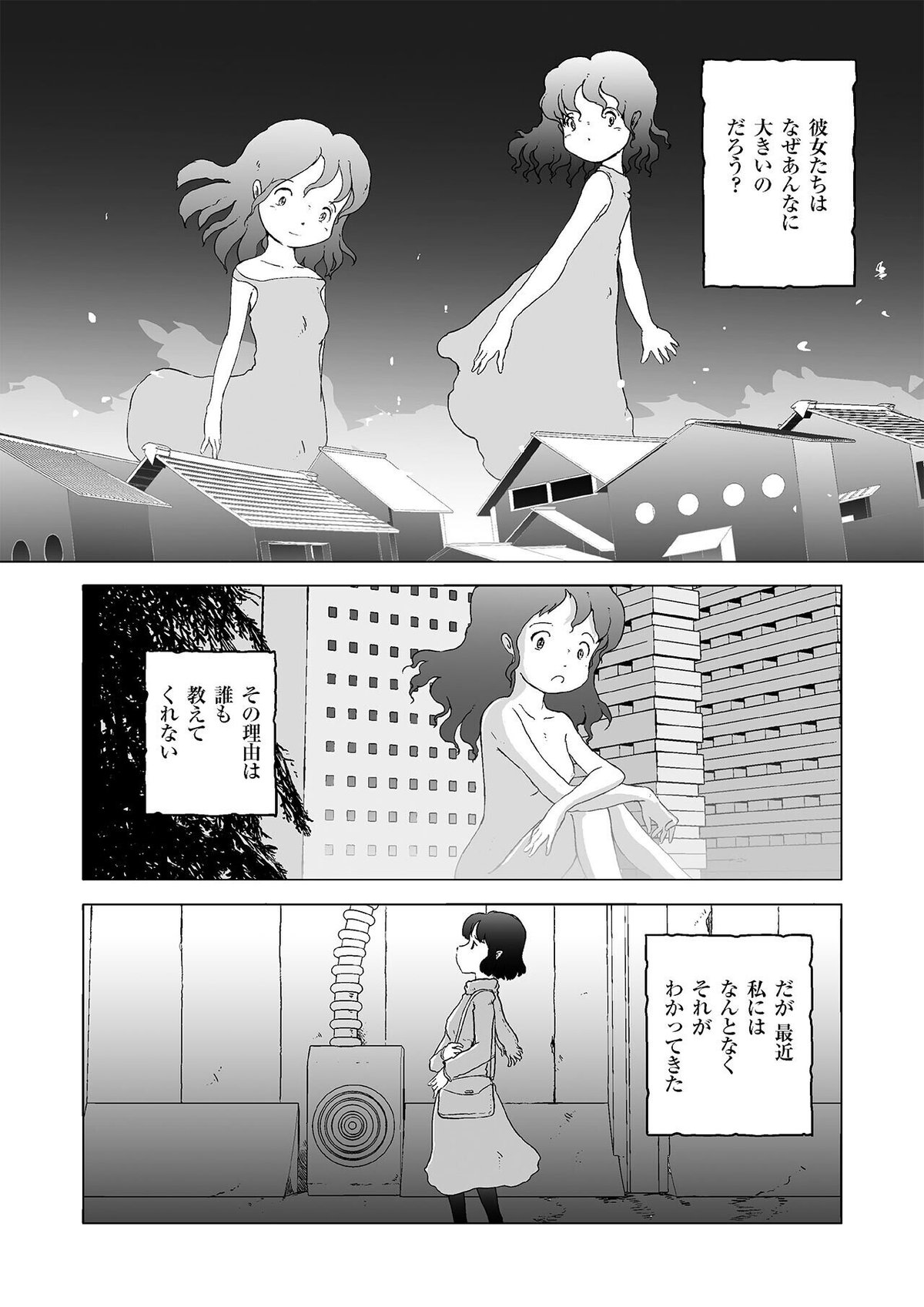 巨大娘 鬼才・八木ナガハルによる描き下ろしSFコミック 『巨大娘の生涯』が登場！ その唯一無二の不思議な世界観をお楽しみください｜駒草出版