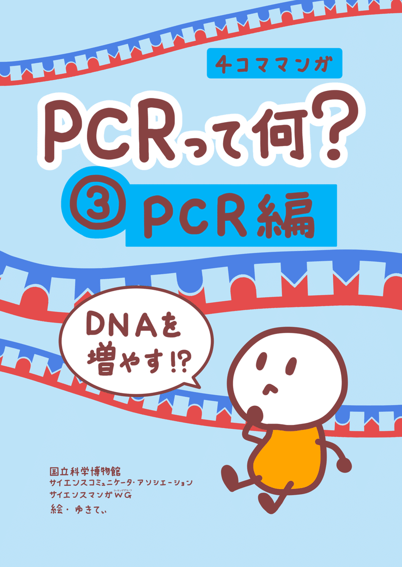 PCRって何？_019