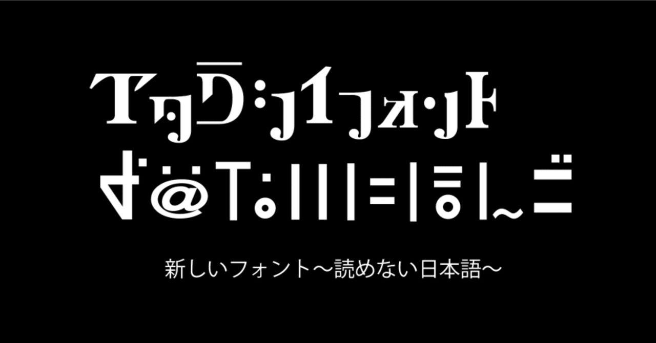 与太話(4)日本人以外に読めないフォント｜時計屋 宗輔