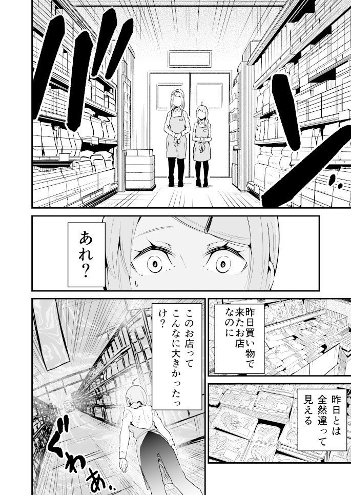 レジの佐藤さんはあがり症４話_002