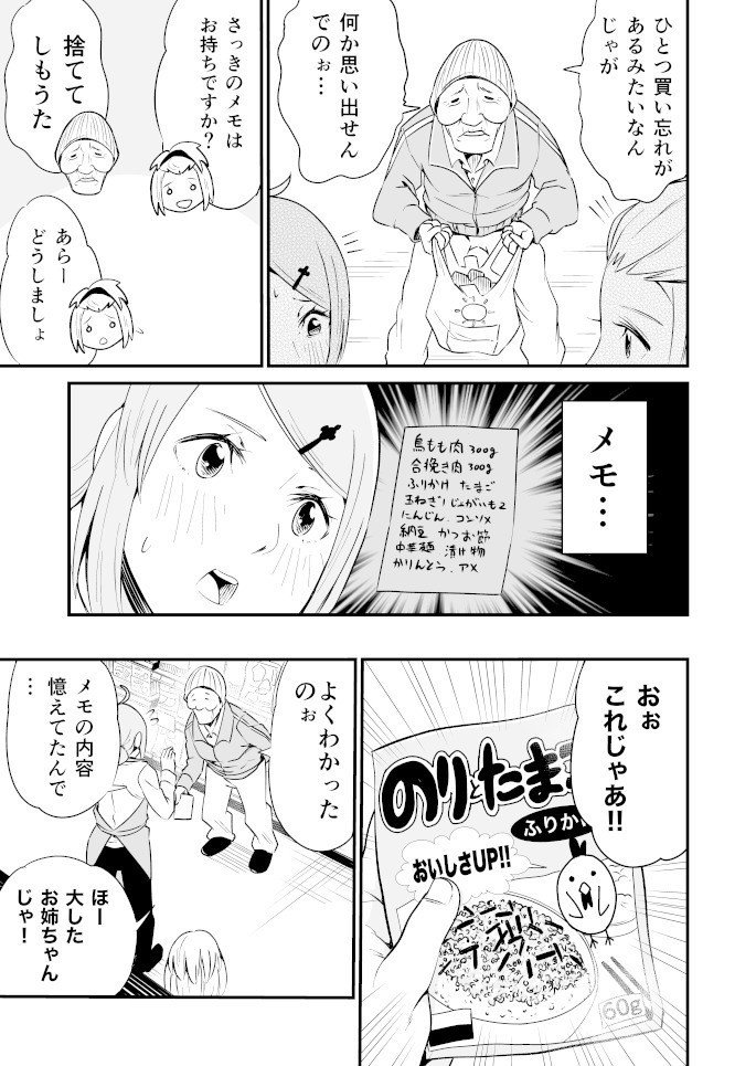 レジの佐藤さんはあがり症４話_007