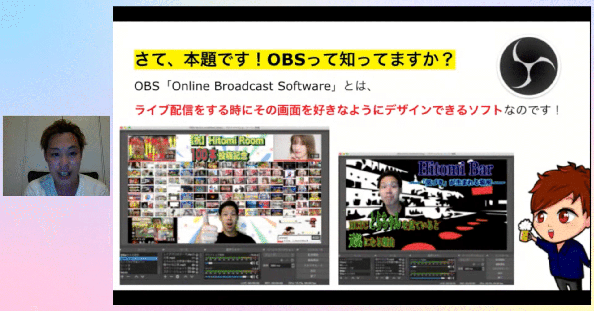 発表アーカイブ】初心者向け、OBSにおける番組制作の考え方｜松井 隆幸
