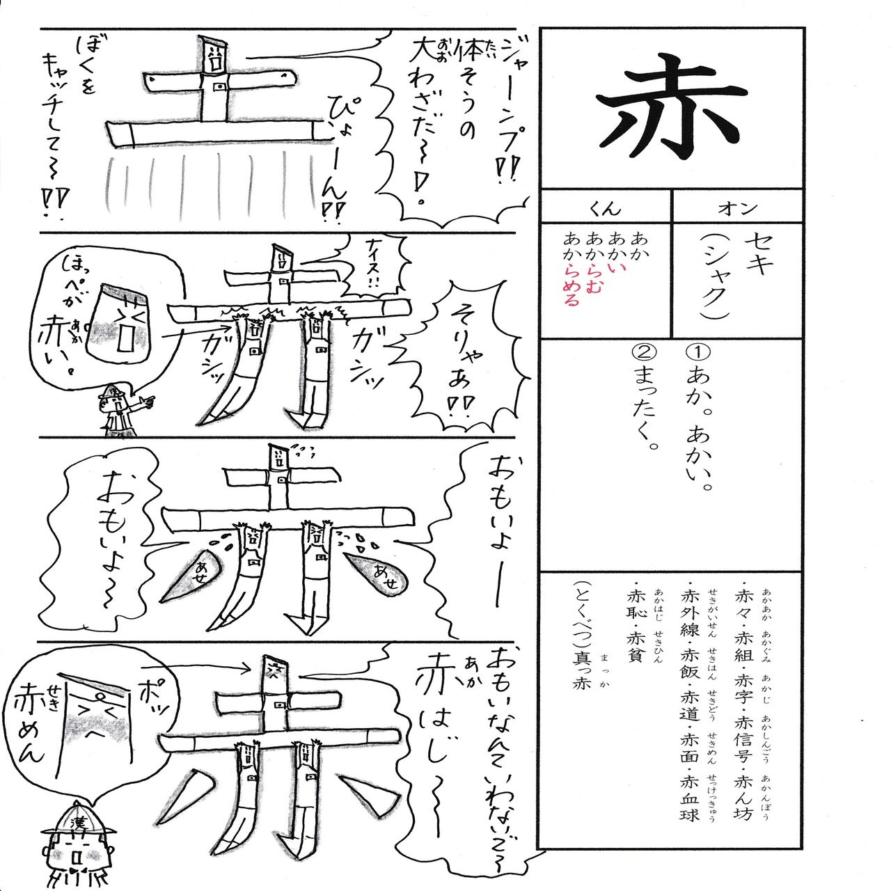 勉強法 小１の漢字 赤 を覚える なるほど四コマ漫画 Sun Sunny D01 Note