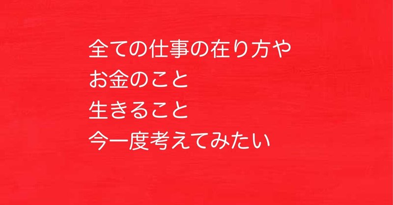 生活困窮者の性風俗労働〜仕事を我慢の対価とする風習は終わらせよう〜