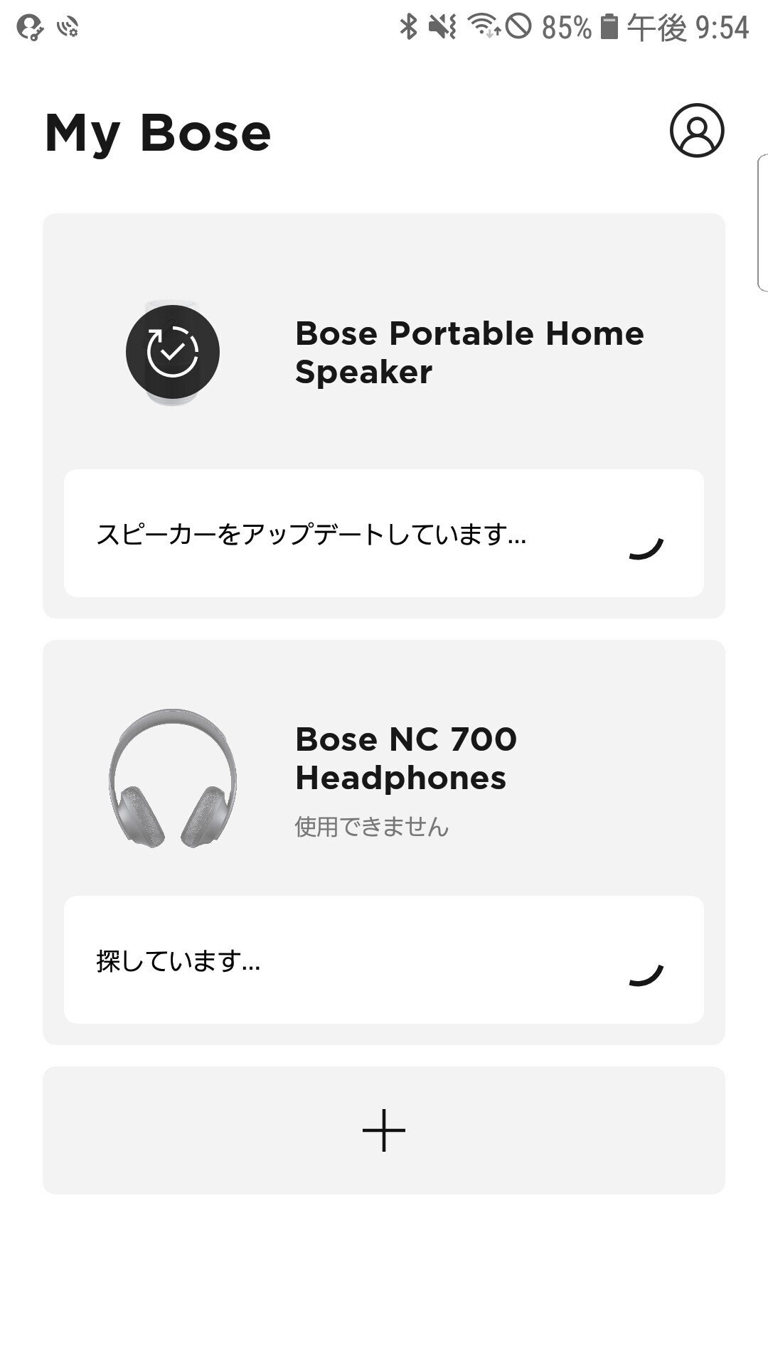 スマートスピーカー初心者が相棒にBOSE Portable Home Speakerを選んで