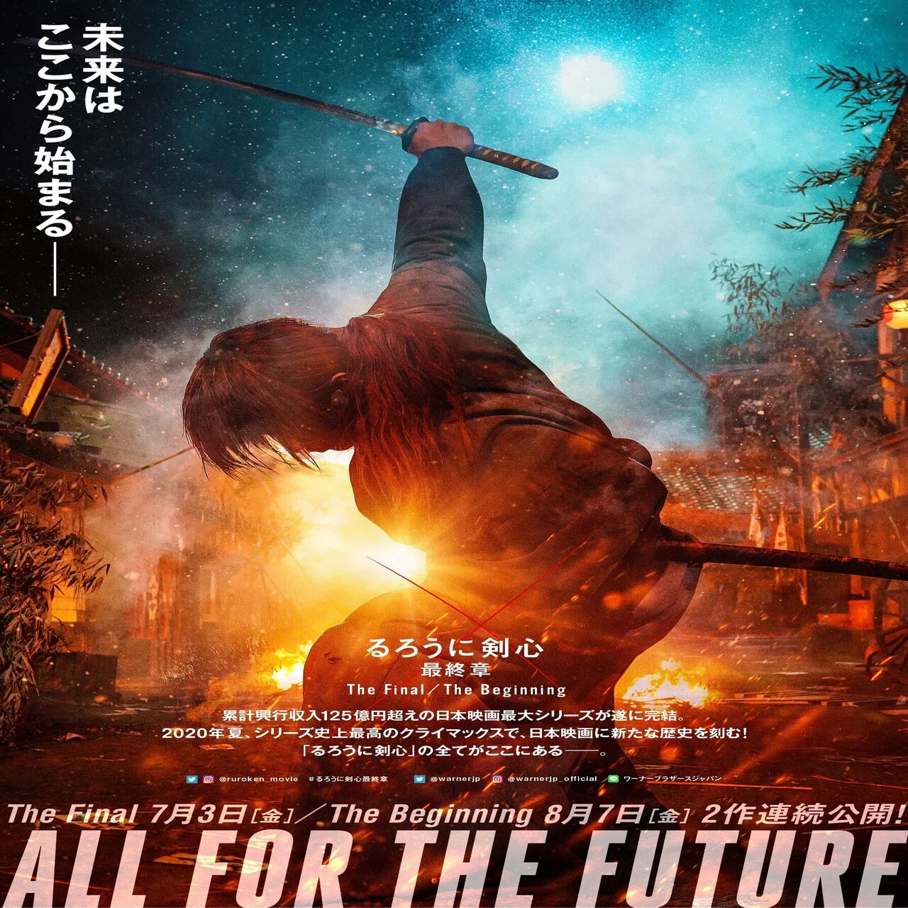 るろうに剣心 最終章』ポスター・チラシなどクリエイティブ素材の制作 