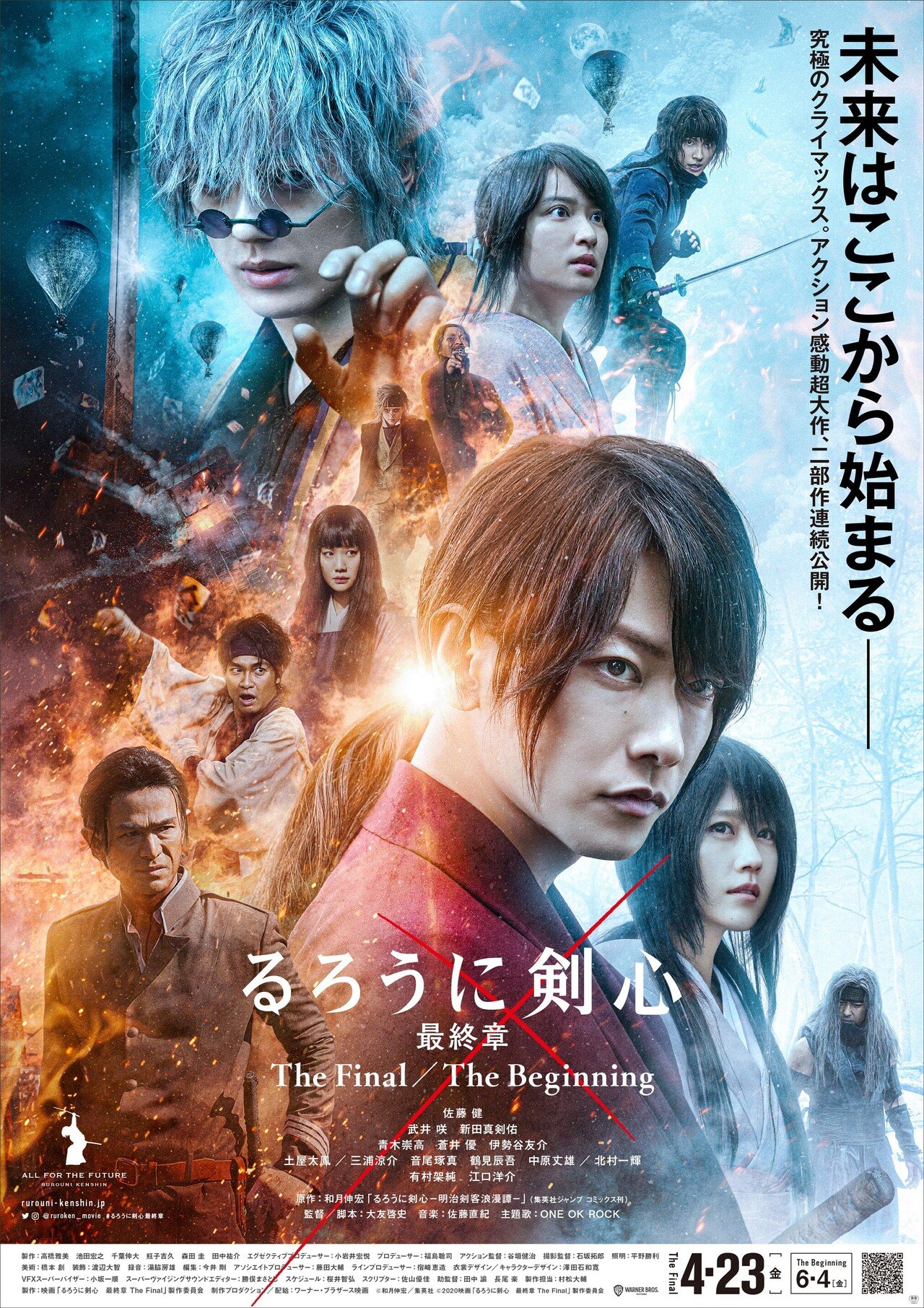 るろうに剣心 映画公開販促非売品ポスター
