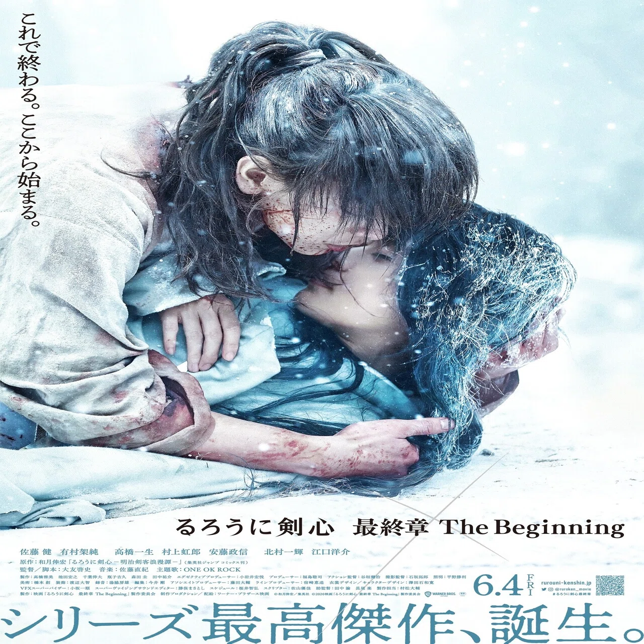 るろうに剣心 最終章』ポスター・チラシなどクリエイティブ素材の制作 