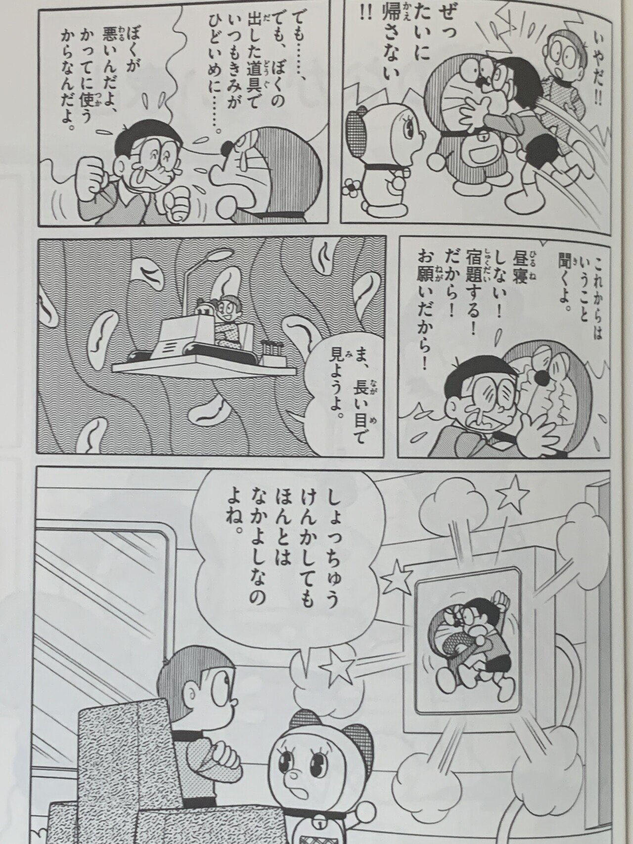 喧嘩するほど仲がいいは本当か ションボリ ドラえもん ドラとのび太の大げんか 藤子ｆノート Note