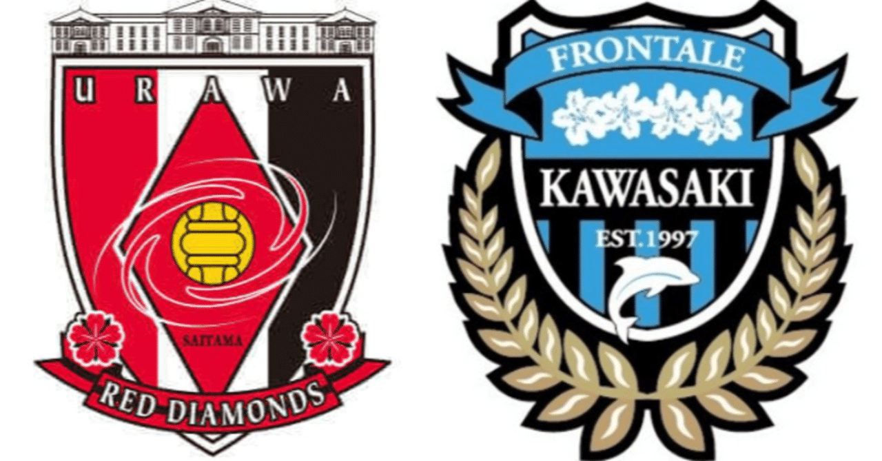 二度おいしい 21 9 1 ルヴァンカップ Quarter Final 1st Leg 浦和レッズ 川崎フロンターレ プレビュー せこ Note 二度おいしい 21 9 1 ルヴァンカップ Quarter Final 1st Leg 浦和レッズ 川崎フロンターレ プレビュー せこ Note