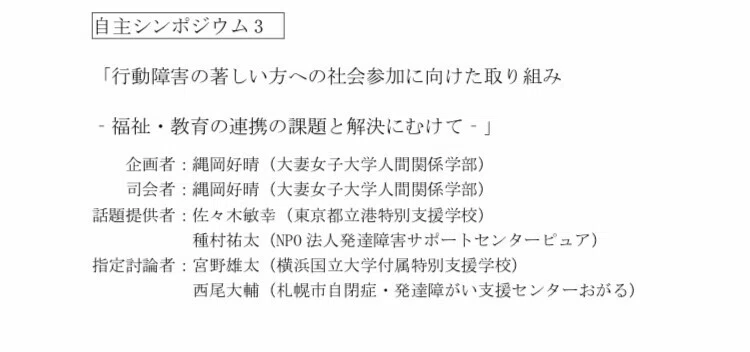 日本自閉症スペクトラム学会 第19回大会自主シンポジウムで発表をさせていただきました Npo法人発達障害サポートセンターピュア Note 日本自閉症スペクトラム学会 第19回大会自主シンポジウムで発表をさせていただきました Npo法人発達障害サポートセンターピュア Note