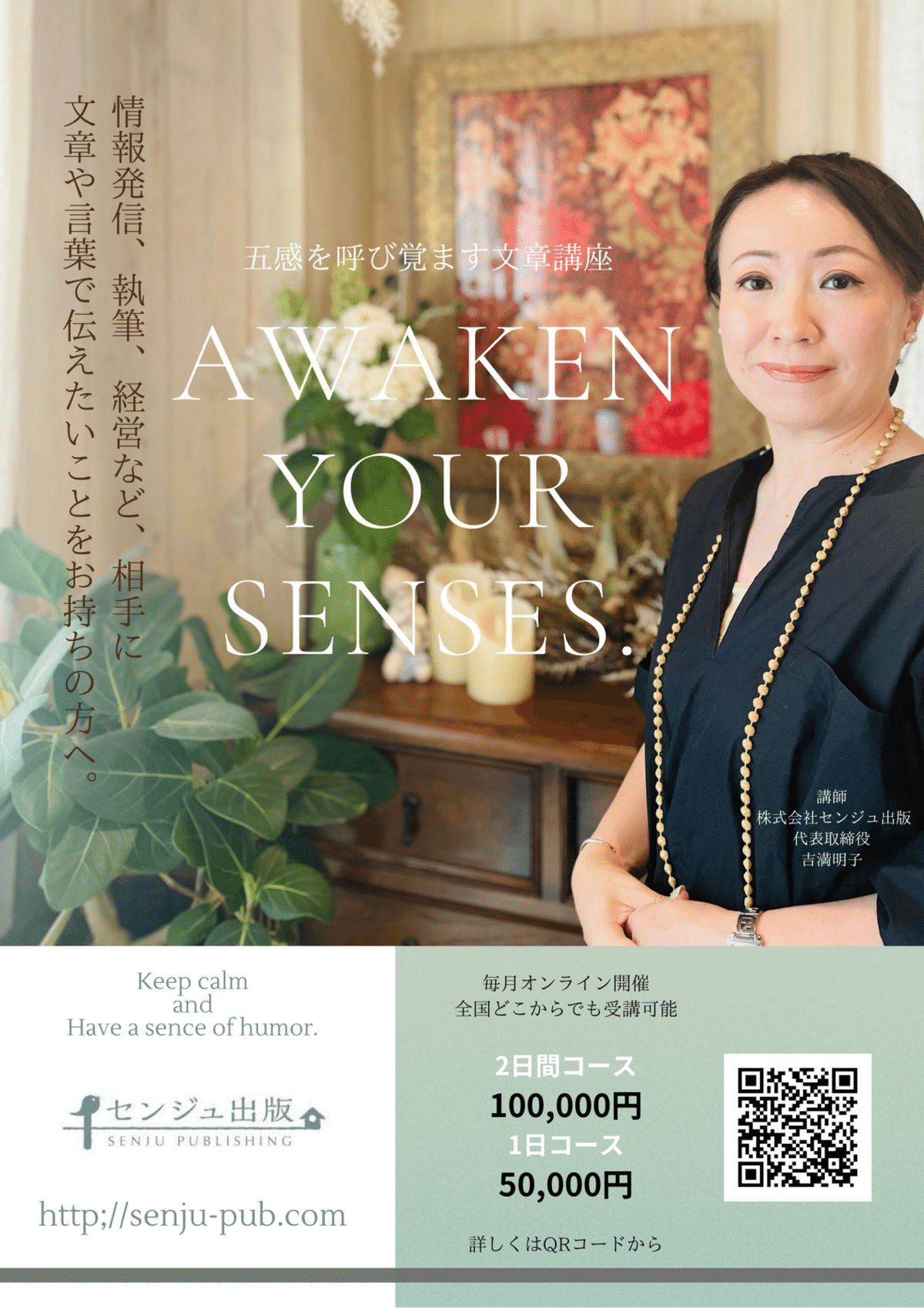 9月のご案内|センジュ出版 代表 吉満明子 9月のご案内|センジュ出版 代表 吉満明子